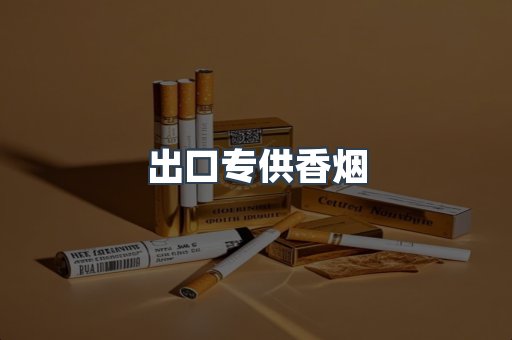 越南香烟系列